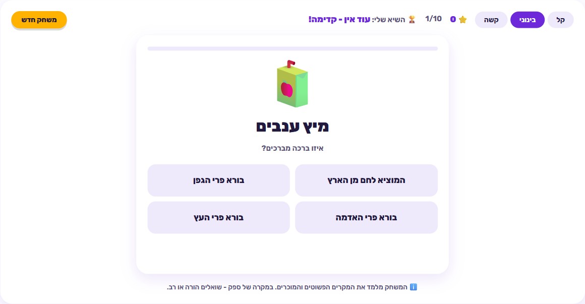 מאכל עם אימוג'י ושמו מוצג מעל כמה אפשרויות של שמות ברכות לבחירה