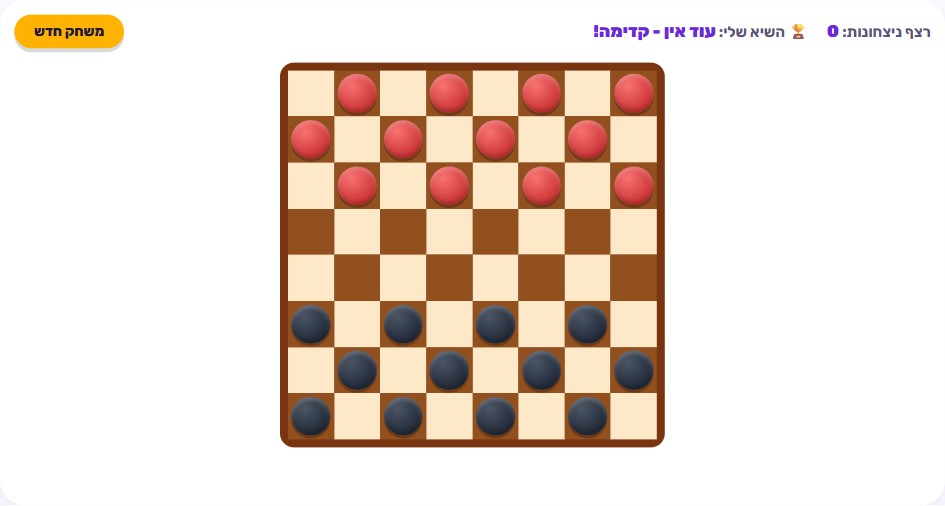 לוח דמקה 8x8 באמצע משחק עם כלים כהים ובהירים, וכלי מלך אחד עם עיטור מיוחד