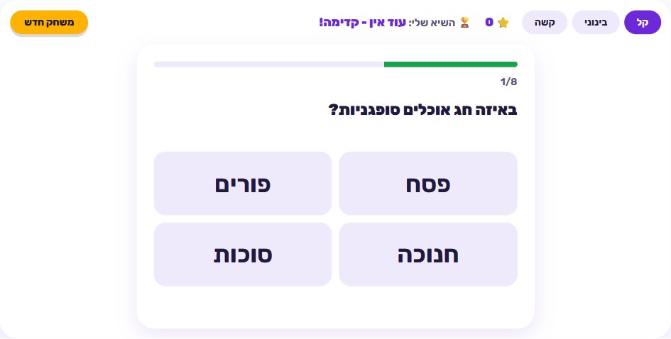 מסך חידון בזק עם שאלת טריוויה, ארבע תשובות אפשריות לבחירה ופס ספירה לאחור שמתרוקן