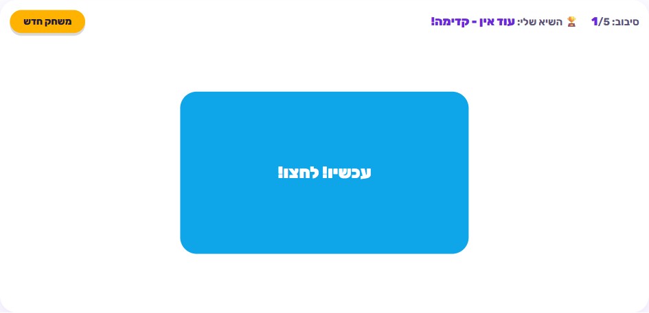 מסך מבחן זמן תגובה עם אות ירוק בהיר שאומר ללחוץ עכשיו
